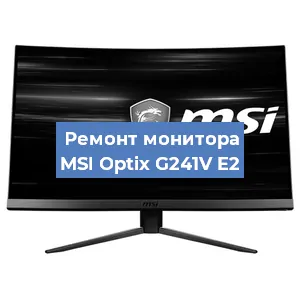 Замена конденсаторов на мониторе MSI Optix G241V E2 в Белгороде